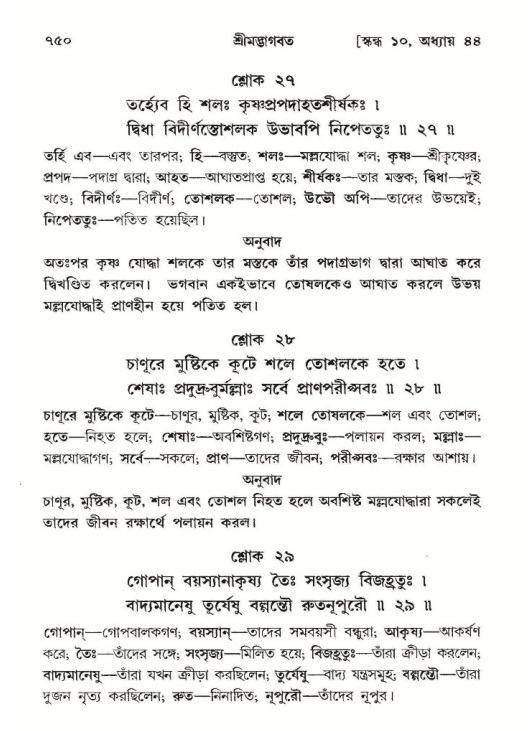 শ্রীমদ্ভাগবত, ১০ম স্কন্ধ-২য় ভাগ পৃষ্ঠা নং- ৭৫০