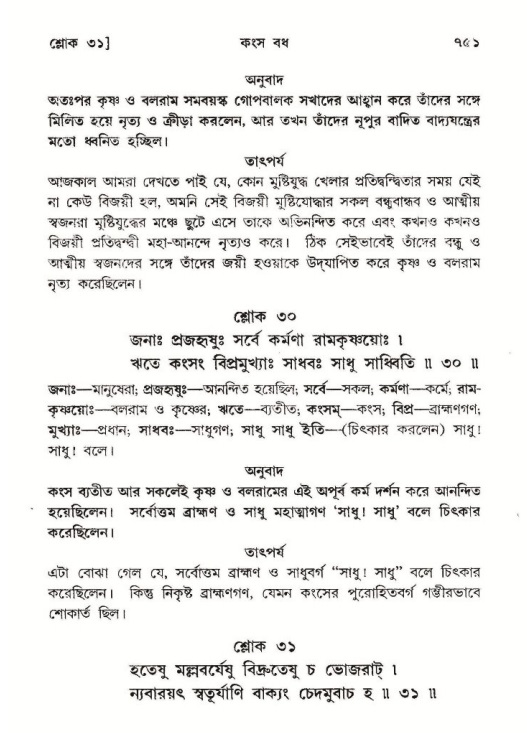 শ্রীমদ্ভাগবত, ১০ম স্কন্ধ-২য় ভাগ পৃষ্ঠা নং- ৭৫১