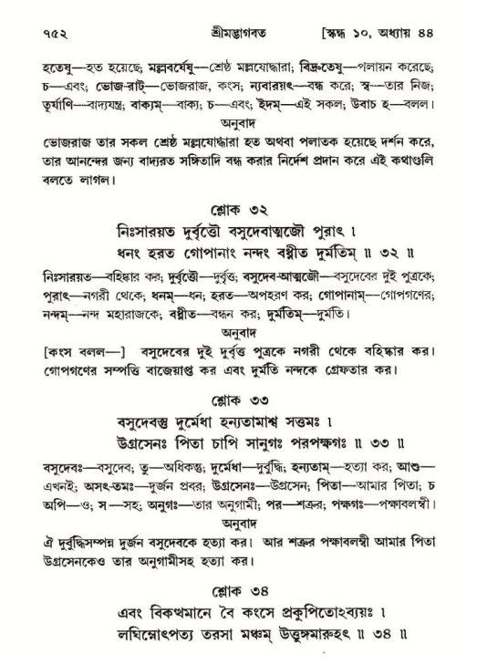 শ্রীমদ্ভাগবত, ১০ম স্কন্ধ-২য় ভাগ পৃষ্ঠা নং- ৭৫২