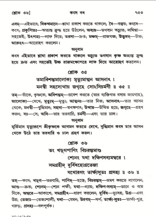 শ্রীমদ্ভাগবত, ১০ম স্কন্ধ-২য় ভাগ পৃষ্ঠা নং- ৭৫৩