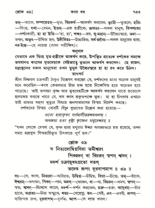 শ্রীমদ্ভাগবত, ১০ম স্কন্ধ-২য় ভাগ পৃষ্ঠা নং- ৭৫৫