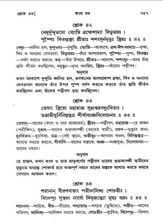 শ্রীমদ্ভাগবত, ১০ম স্কন্ধ-২য় ভাগ পৃষ্ঠা নং- ৭৫৭