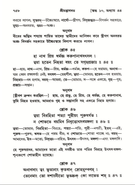 শ্রীমদ্ভাগবত, ১০ম স্কন্ধ-২য় ভাগ পৃষ্ঠা নং- ৭৫৮