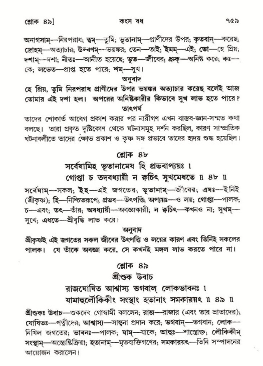 শ্রীমদ্ভাগবত, ১০ম স্কন্ধ-২য় ভাগ পৃষ্ঠা নং- ৭৫৯