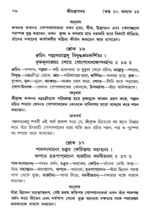  শ্রীমদ্ভাগবত, ১০ম স্কন্ধ-২য় ভাগ পৃষ্ঠা নং- ৭৬ 