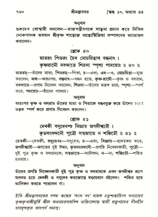 শ্রীমদ্ভাগবত, ১০ম স্কন্ধ-২য় ভাগ পৃষ্ঠা নং- ৭৬০