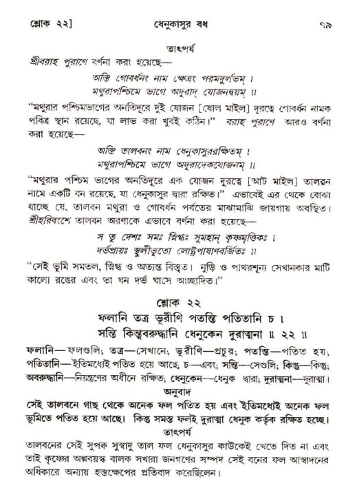  শ্রীমদ্ভাগবত, ১০ম স্কন্ধ-২য় ভাগ পৃষ্ঠা নং- ৭৯ 