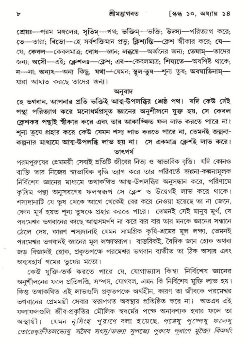  শ্রীমদ্ভাগবত, ১০ম স্কন্ধ-২য় ভাগ পৃষ্ঠা নং- ৮ 