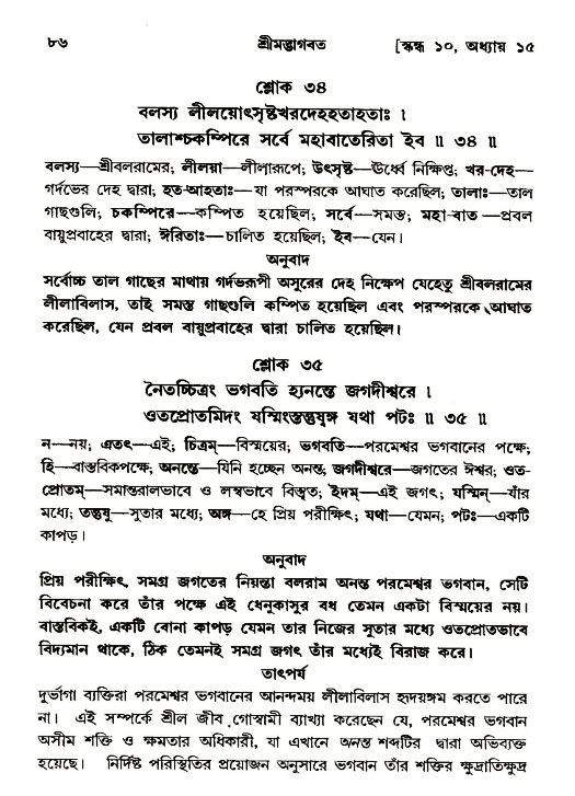  শ্রীমদ্ভাগবত, ১০ম স্কন্ধ-২য় ভাগ পৃষ্ঠা নং- ৮৬ 
