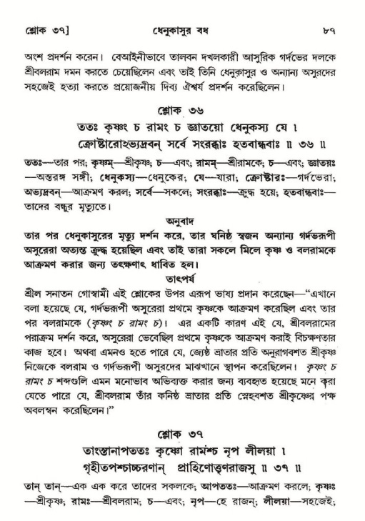  শ্রীমদ্ভাগবত, ১০ম স্কন্ধ-২য় ভাগ পৃষ্ঠা নং- ৮৭ 
