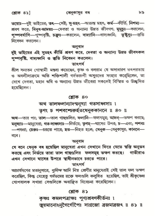  শ্রীমদ্ভাগবত, ১০ম স্কন্ধ-২য় ভাগ পৃষ্ঠা নং- ৮৯ 