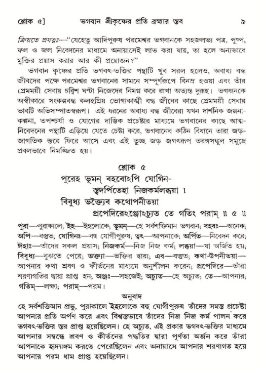  শ্রীমদ্ভাগবত, ১০ম স্কন্ধ-২য় ভাগ পৃষ্ঠা নং- ৯ 