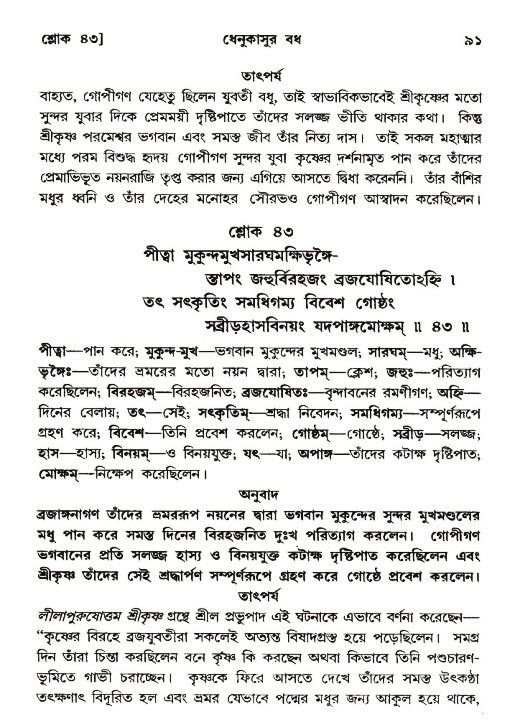  শ্রীমদ্ভাগবত, ১০ম স্কন্ধ-২য় ভাগ পৃষ্ঠা নং- ৯১ 