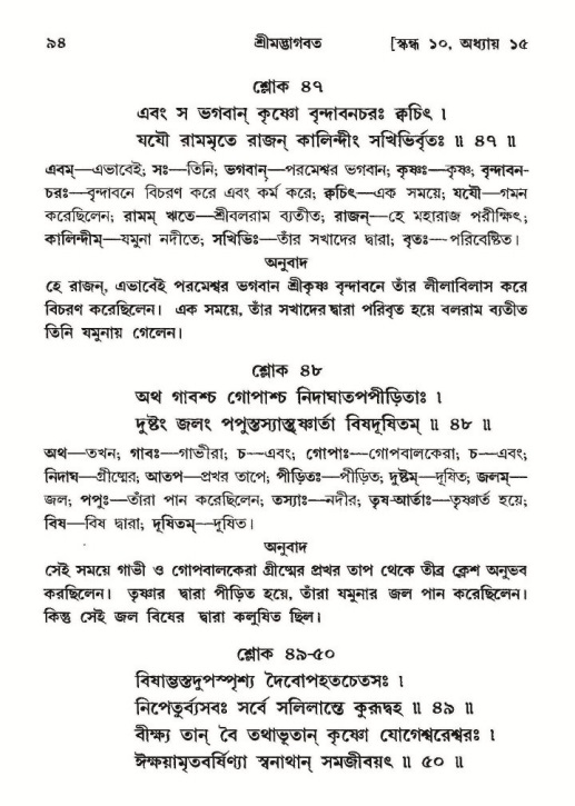  শ্রীমদ্ভাগবত, ১০ম স্কন্ধ-২য় ভাগ পৃষ্ঠা নং- ৯৪ 