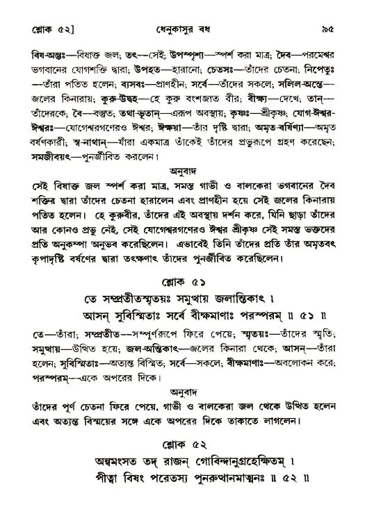  শ্রীমদ্ভাগবত, ১০ম স্কন্ধ-২য় ভাগ পৃষ্ঠা নং- ৯৫ 