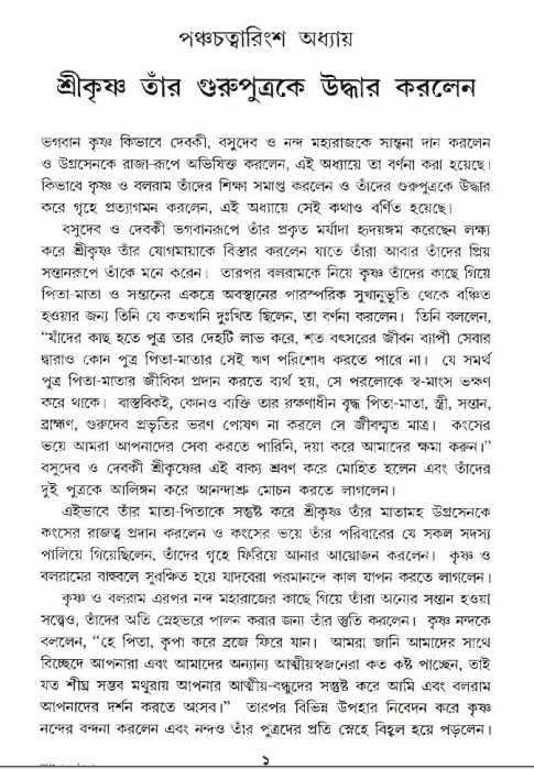  শ্রীমদ্ভাগবত, ১০ম স্কন্ধ-৩য় ভাগ, পৃষ্ঠা নং- ১ 