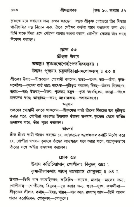  শ্রীমদ্ভাগবত, ১০ম স্কন্ধ-৩য় ভাগ, পৃষ্ঠা নং- ১০০ 