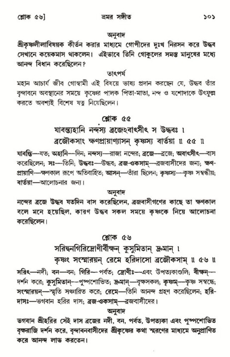  শ্রীমদ্ভাগবত, ১০ম স্কন্ধ-৩য় ভাগ, পৃষ্ঠা নং- ১০১ 