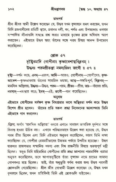  শ্রীমদ্ভাগবত, ১০ম স্কন্ধ-৩য় ভাগ, পৃষ্ঠা নং- ১০২ 