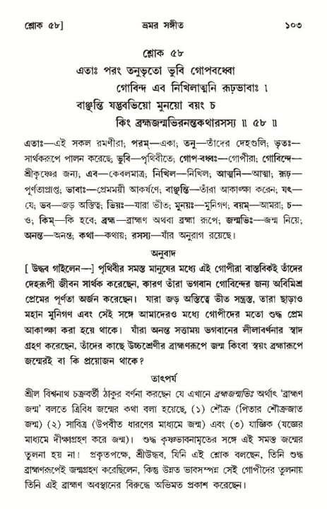  শ্রীমদ্ভাগবত, ১০ম স্কন্ধ-৩য় ভাগ, পৃষ্ঠা নং- ১০৩ 