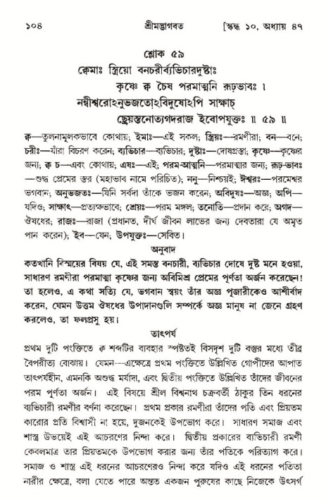  শ্রীমদ্ভাগবত, ১০ম স্কন্ধ-৩য় ভাগ, পৃষ্ঠা নং- ১০৪ 
