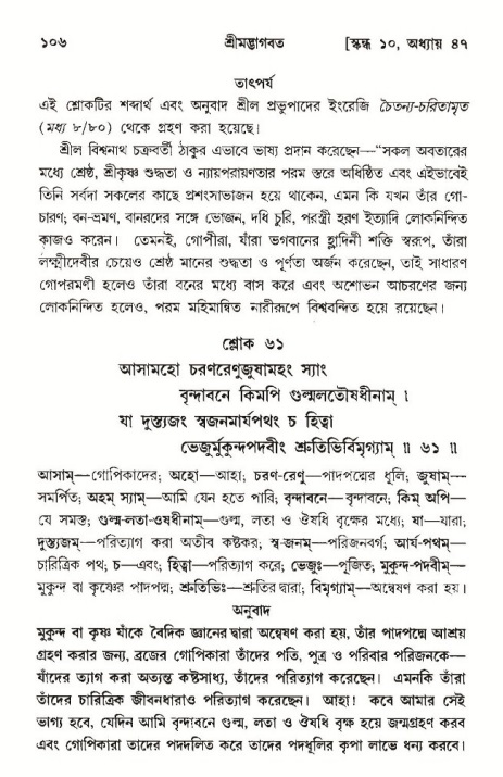  শ্রীমদ্ভাগবত, ১০ম স্কন্ধ-৩য় ভাগ, পৃষ্ঠা নং- ১০৬ 
