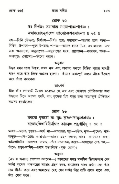  শ্রীমদ্ভাগবত, ১০ম স্কন্ধ-৩য় ভাগ, পৃষ্ঠা নং- ১০৯ 