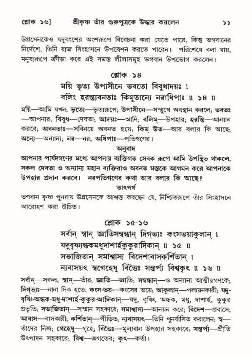  শ্রীমদ্ভাগবত, ১০ম স্কন্ধ-৩য় ভাগ, পৃষ্ঠা নং- ১১ 
