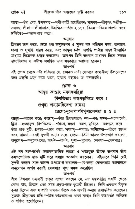  শ্রীমদ্ভাগবত, ১০ম স্কন্ধ-৩য় ভাগ, পৃষ্ঠা নং- ১১৭ 