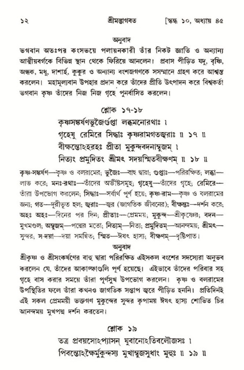  শ্রীমদ্ভাগবত, ১০ম স্কন্ধ-৩য় ভাগ, পৃষ্ঠা নং- ১২ 