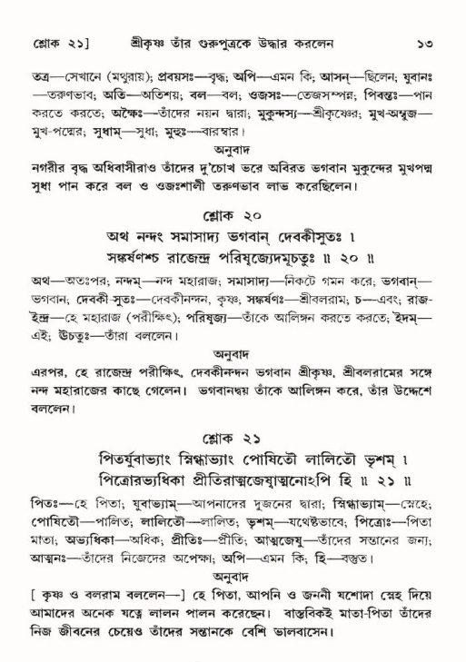  শ্রীমদ্ভাগবত, ১০ম স্কন্ধ-৩য় ভাগ, পৃষ্ঠা নং- ১৩ 