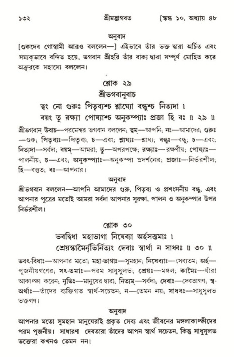  শ্রীমদ্ভাগবত, ১০ম স্কন্ধ-৩য় ভাগ, পৃষ্ঠা নং- ১৩২ 