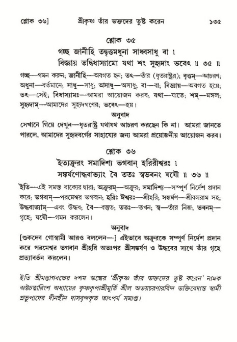  শ্রীমদ্ভাগবত, ১০ম স্কন্ধ-৩য় ভাগ, পৃষ্ঠা নং- ১৩৫ 