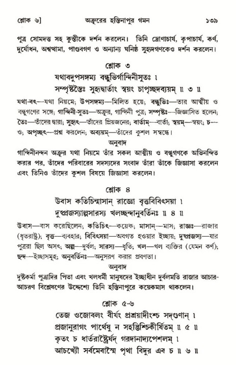  শ্রীমদ্ভাগবত, ১০ম স্কন্ধ-৩য় ভাগ, পৃষ্ঠা নং- ১৩৯ 