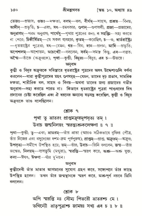  শ্রীমদ্ভাগবত, ১০ম স্কন্ধ-৩য় ভাগ, পৃষ্ঠা নং- ১৪০ 