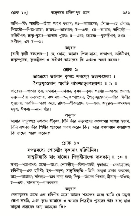  শ্রীমদ্ভাগবত, ১০ম স্কন্ধ-৩য় ভাগ, পৃষ্ঠা নং- ১৪১ 