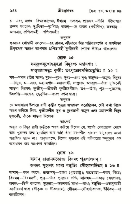  শ্রীমদ্ভাগবত, ১০ম স্কন্ধ-৩য় ভাগ, পৃষ্ঠা নং- ১৪৪ 