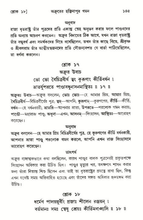  শ্রীমদ্ভাগবত, ১০ম স্কন্ধ-৩য় ভাগ, পৃষ্ঠা নং- ১৪৫ 