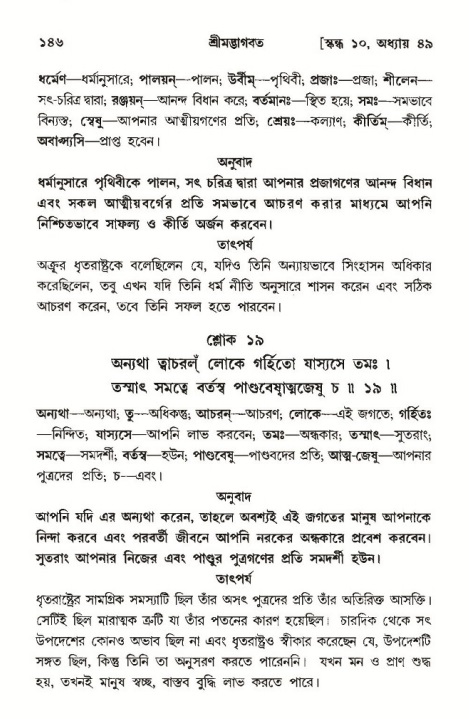  শ্রীমদ্ভাগবত, ১০ম স্কন্ধ-৩য় ভাগ, পৃষ্ঠা নং- ১৪৬ 