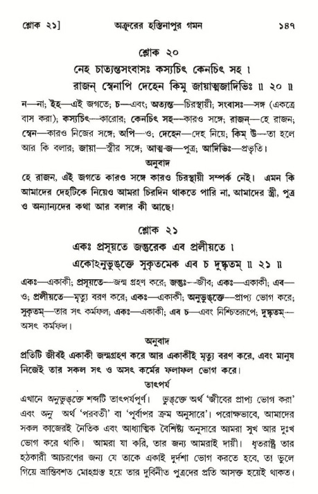  শ্রীমদ্ভাগবত, ১০ম স্কন্ধ-৩য় ভাগ, পৃষ্ঠা নং- ১৪৭ 
