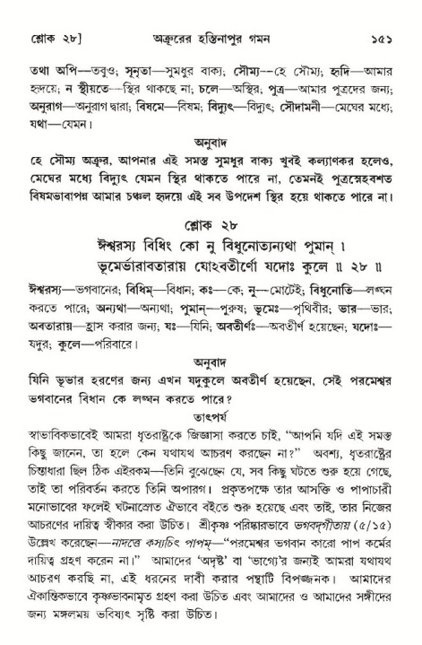  শ্রীমদ্ভাগবত, ১০ম স্কন্ধ-৩য় ভাগ, পৃষ্ঠা নং- ১৫১ 