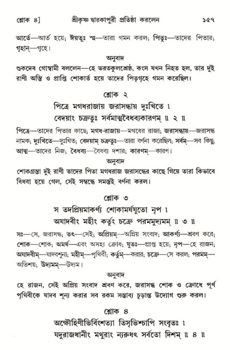  শ্রীমদ্ভাগবত, ১০ম স্কন্ধ-৩য় ভাগ, পৃষ্ঠা নং- ১৫৭ 