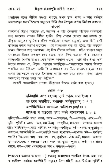  শ্রীমদ্ভাগবত, ১০ম স্কন্ধ-৩য় ভাগ, পৃষ্ঠা নং- ১৫৯ 