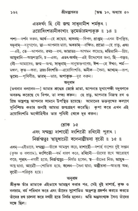  শ্রীমদ্ভাগবত, ১০ম স্কন্ধ-৩য় ভাগ, পৃষ্ঠা নং- ১৬২ 