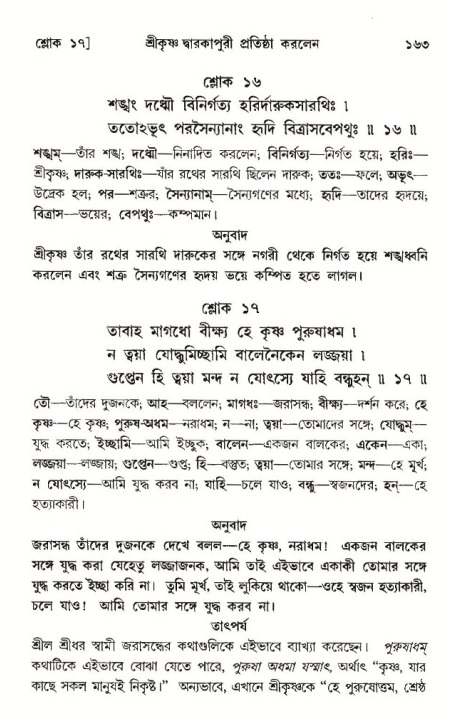  শ্রীমদ্ভাগবত, ১০ম স্কন্ধ-৩য় ভাগ, পৃষ্ঠা নং- ১৬৩ 