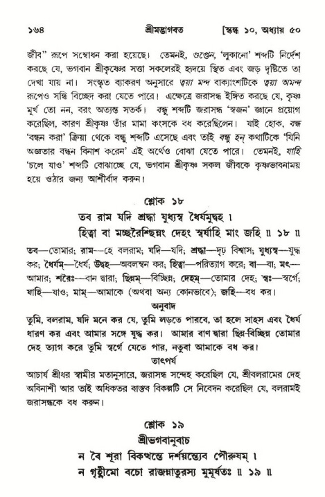  শ্রীমদ্ভাগবত, ১০ম স্কন্ধ-৩য় ভাগ, পৃষ্ঠা নং- ১৬৪ 