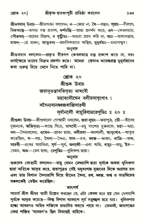  শ্রীমদ্ভাগবত, ১০ম স্কন্ধ-৩য় ভাগ, পৃষ্ঠা নং- ১৬৫ 