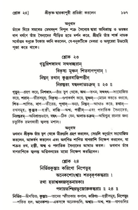  শ্রীমদ্ভাগবত, ১০ম স্কন্ধ-৩য় ভাগ, পৃষ্ঠা নং- ১৬৭ 