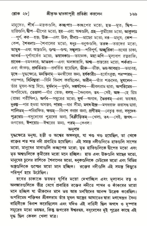  শ্রীমদ্ভাগবত, ১০ম স্কন্ধ-৩য় ভাগ, পৃষ্ঠা নং- ১৬৯ 