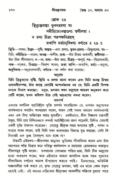  শ্রীমদ্ভাগবত, ১০ম স্কন্ধ-৩য় ভাগ, পৃষ্ঠা নং- ১৭০ 